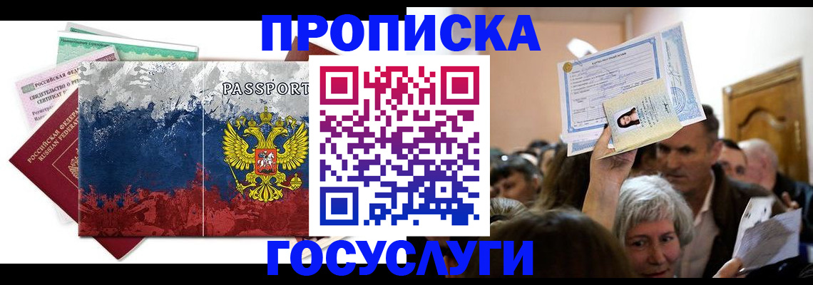 прописка ребенка в Ростове